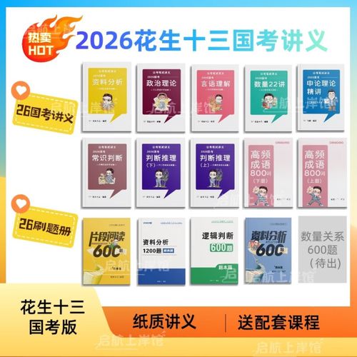 2026国考常识判断会聚焦哪些新考点？时政与科技占比会否上升？备考方向该如何调整？-图3