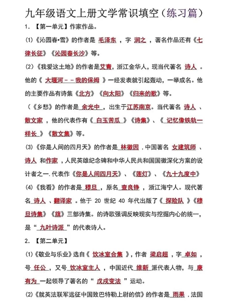 人教版九年级文学常识包含哪些重点作家作品及核心考点？-图1