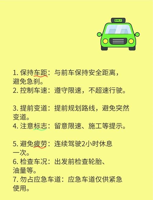 道路安全文明驾驶常识具体包含哪些核心要点？不同路况下如何灵活应用这些常识保障行车安全？-图3