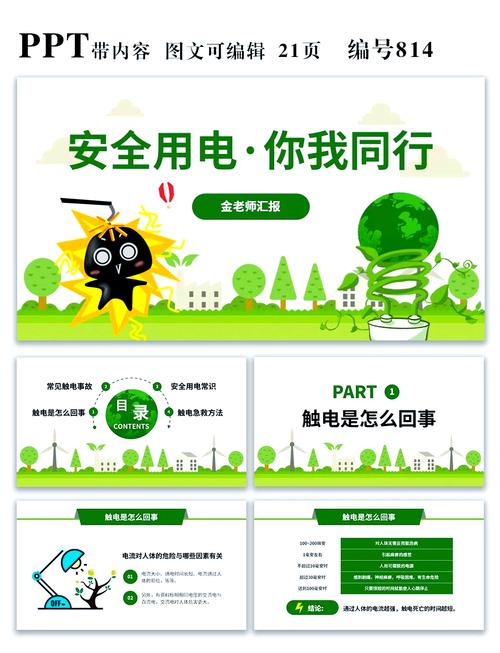 这份安全用电常识PPT，真的能帮你远离触电风险吗？关键知识点都讲透了吗？-图1