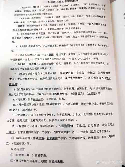 九年级语文文学常识有哪些高频考点？如何高效记忆这些知识点？-图2