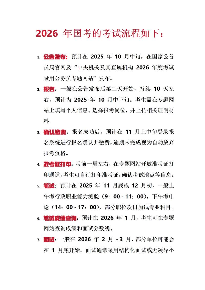 2026国考常识备考重点是什么？如何高效掌握高频考点与命题趋势？-图1