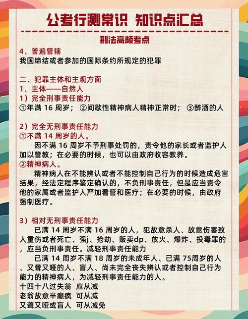 公务员考试常识判断如何高效备考?高频考点与解题技巧有哪些?-图1 公务员考试常识判断如何高效备考?高频考点与解题技巧有哪些?-图1