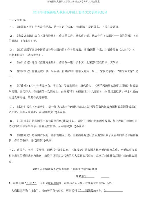 人教版语文教材中的文学常识如何串联成知识体系?有哪些高频考点需要重点掌握?-图1 人教版语文教材中的文学常识如何串联成知识体系?有哪些高频考点需要重点掌握?-图1