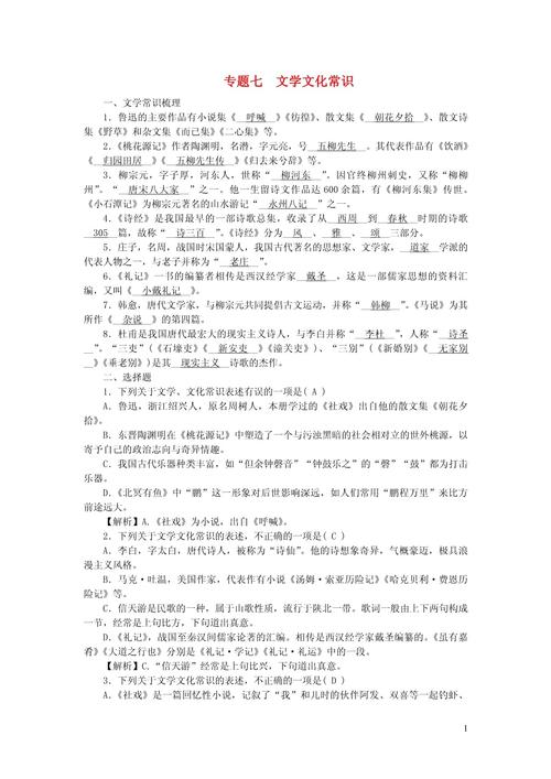 初二下册语文文学常识有哪些高频考点?如何有效记忆这些知识点?-图2 初二下册语文文学常识有哪些高频考点?如何有效记忆这些知识点?-图2