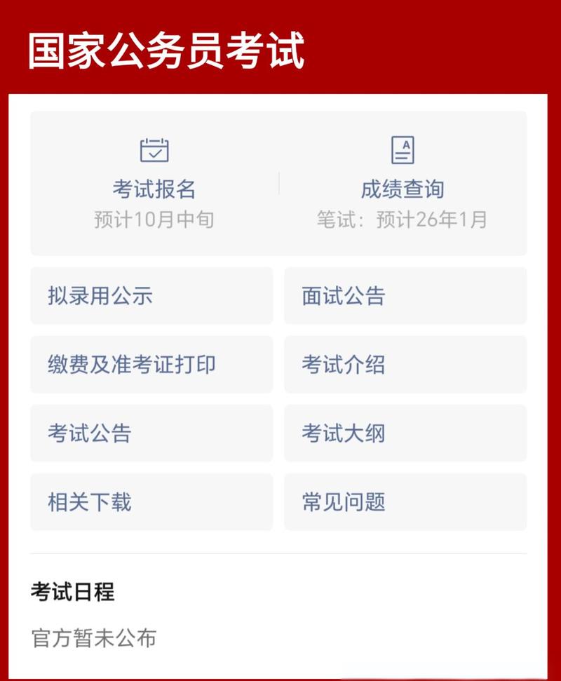 2026年国考报名时间何时公布？预计在几月启动？考生需提前做哪些准备？-图2