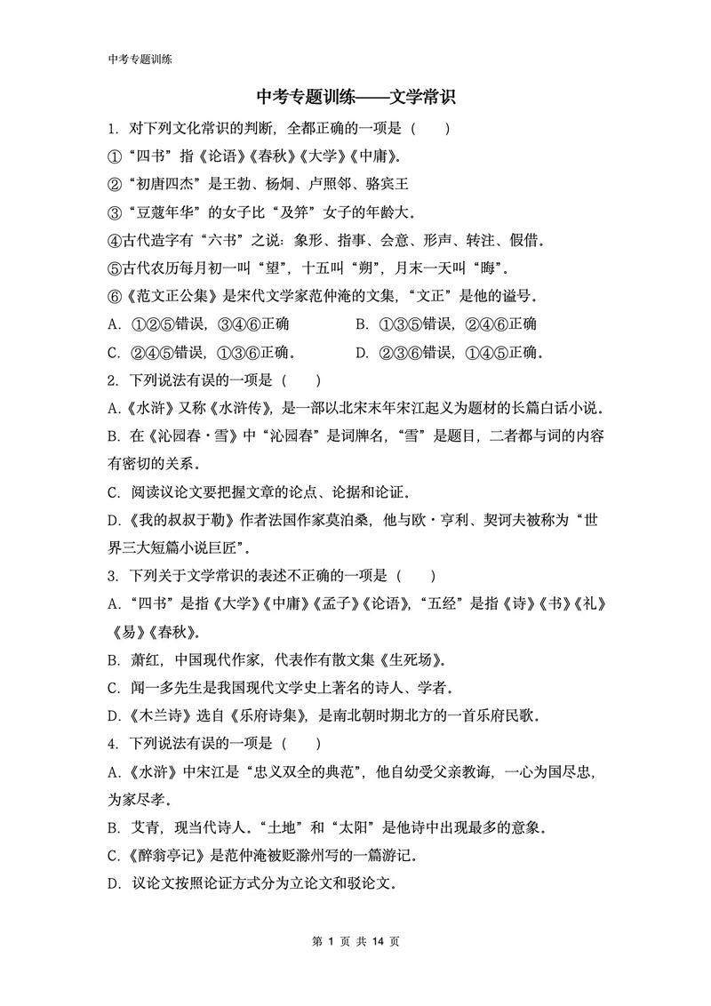九年级上册文学常识题，重点考点有哪些？如何高效记忆？常见陷阱是什么？-图2