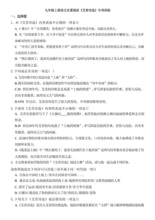 九年级上册文学常识题，重点考点有哪些？如何高效记忆？常见陷阱是什么？-图1