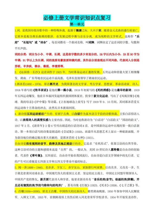 高一语文文学常识有哪些重点？-图1