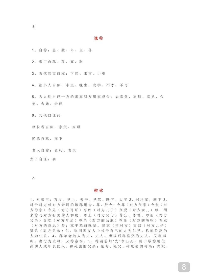 高中语文课文文学常识有哪些考点？-图3