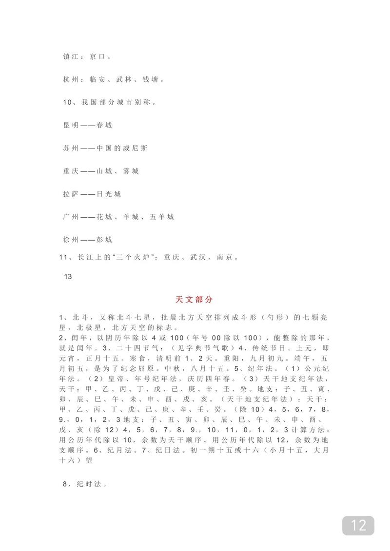 高中语文课文文学常识有哪些考点？-图2