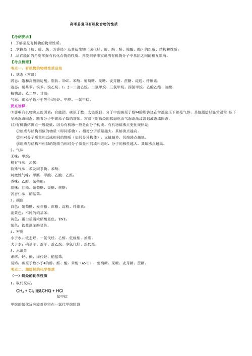 初中化学有机物有哪些核心常识？-图3