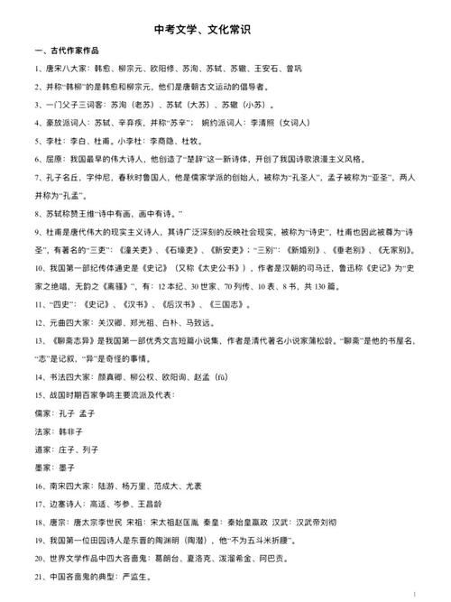 初中语文文学文化常识有哪些重点？-图1