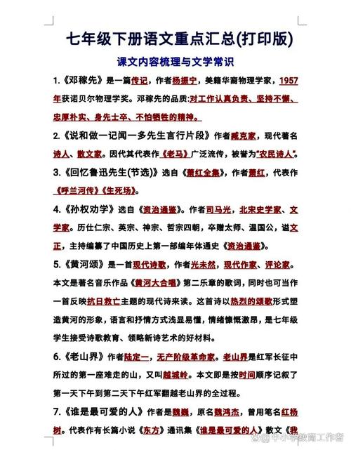 初一语文下册文学常识有哪些重点？-图2