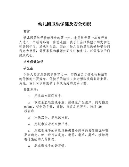 幼儿园安全健康小常识有哪些要点？-图3