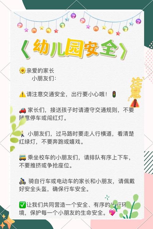 幼儿园里有哪些必备安全小常识？-图3