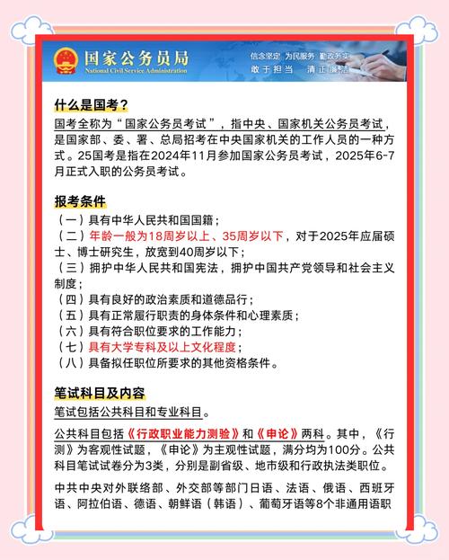 国考公务员考试时间定在何时？-图1