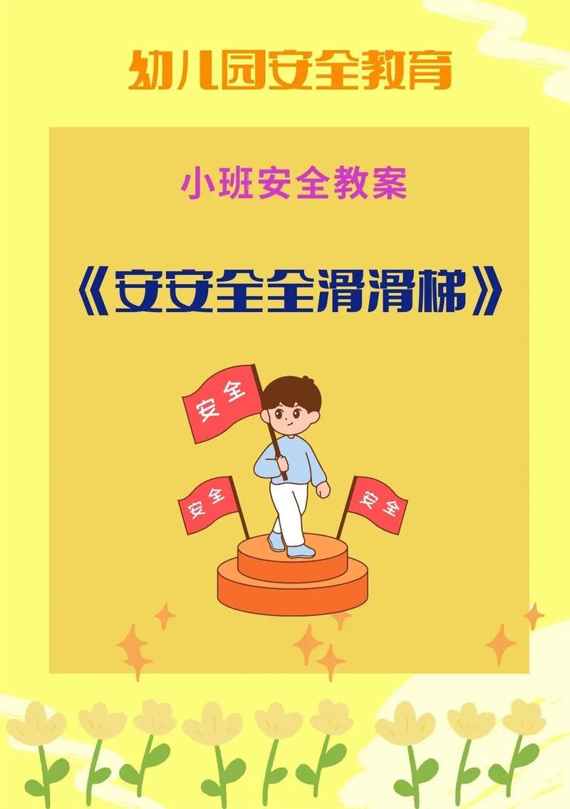 小班下学期安全常识有哪些?-图2 小班下学期安全常识有哪些?-图2