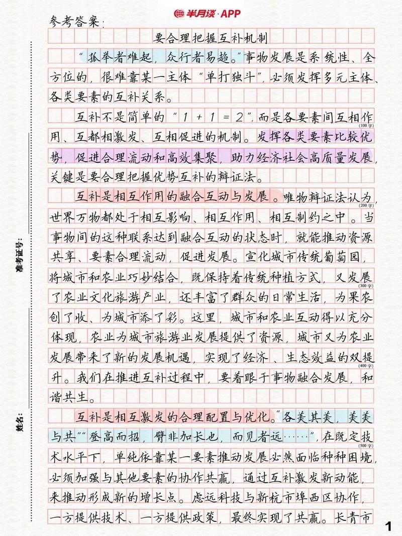 2012国考申论地市级主题如何把握？-图2