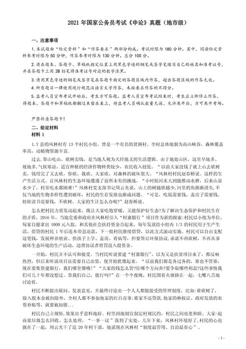 2012国考申论地市级主题如何把握？-图3