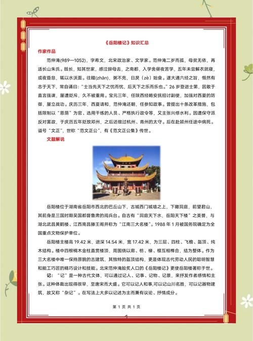 湖南地方文化常识八下重点有哪些？-图2