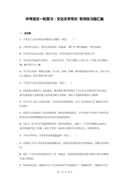 中考语文文学常识考什么?-图1 中考语文文学常识考什么?-图1