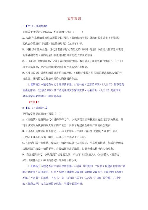中考语文文学常识考什么?-图2 中考语文文学常识考什么?-图2
