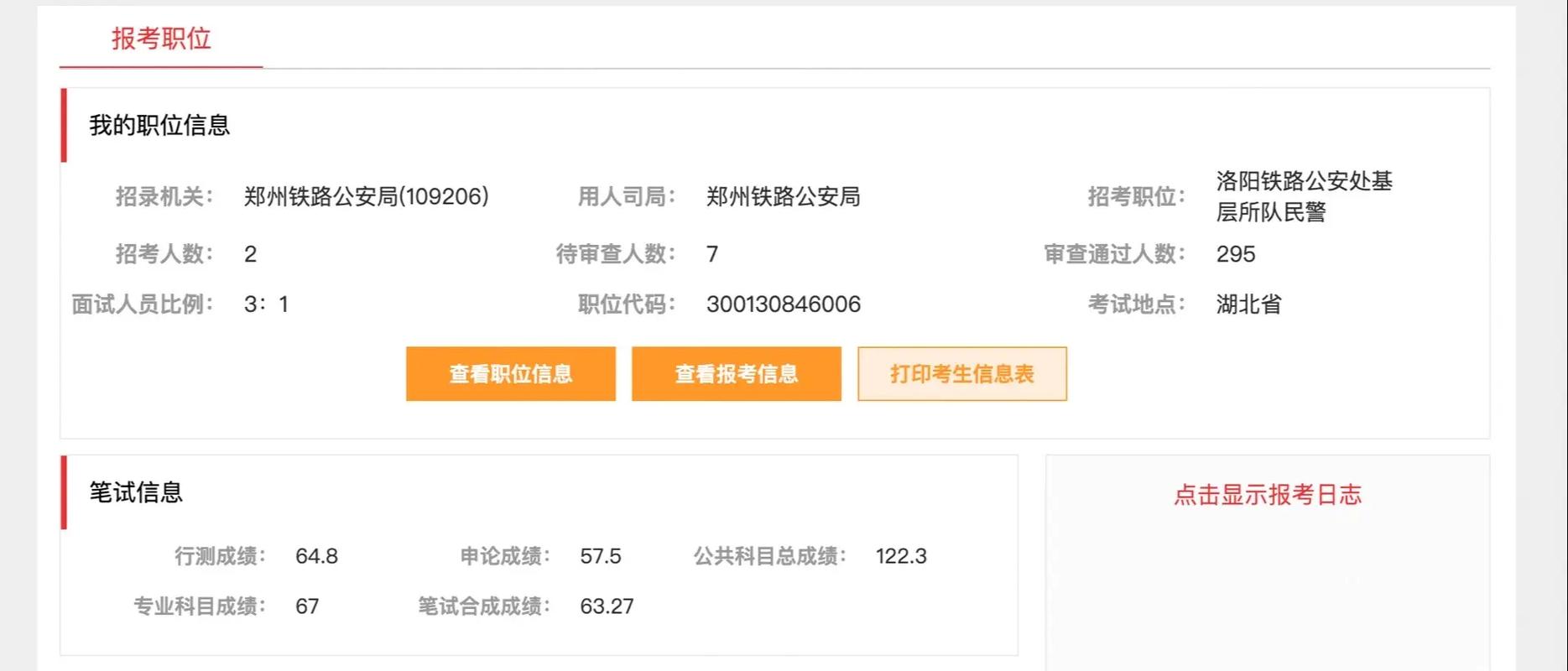 体育生考国考铁路公安有何优势？-图2
