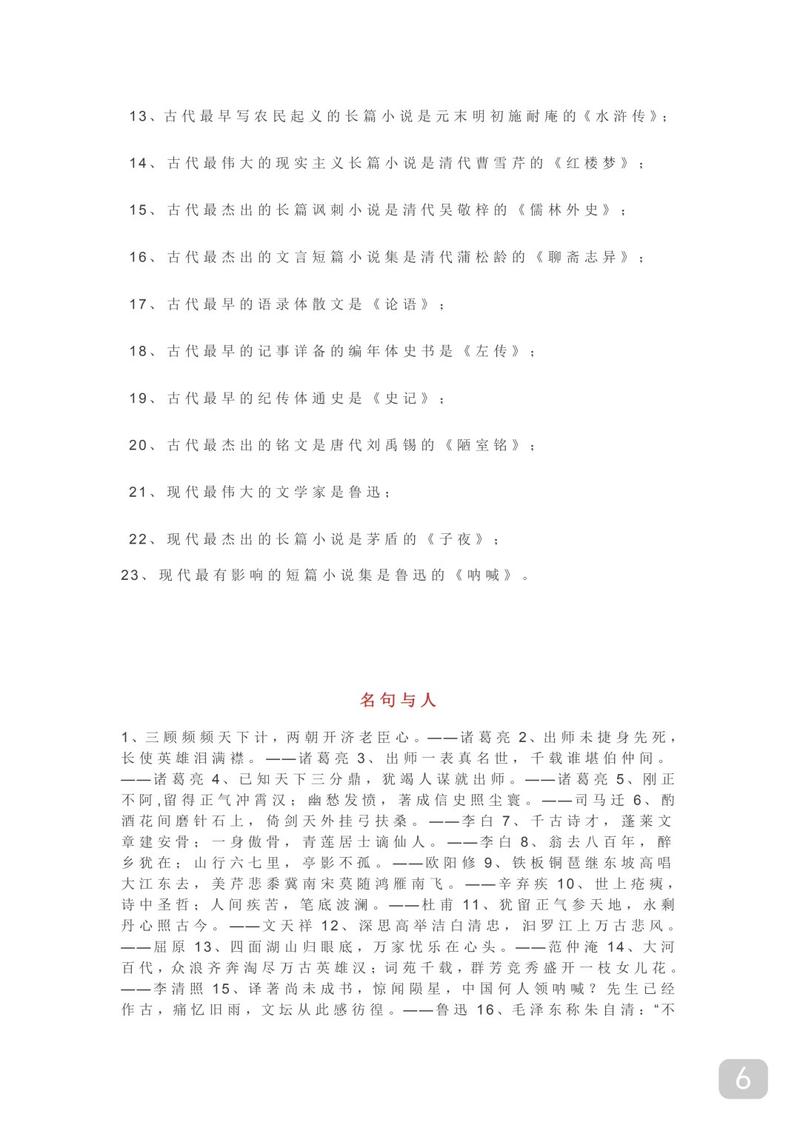 高中语文诗歌文学常识有哪些核心考点?-图3 高中语文诗歌文学常识有哪些核心考点?-图3