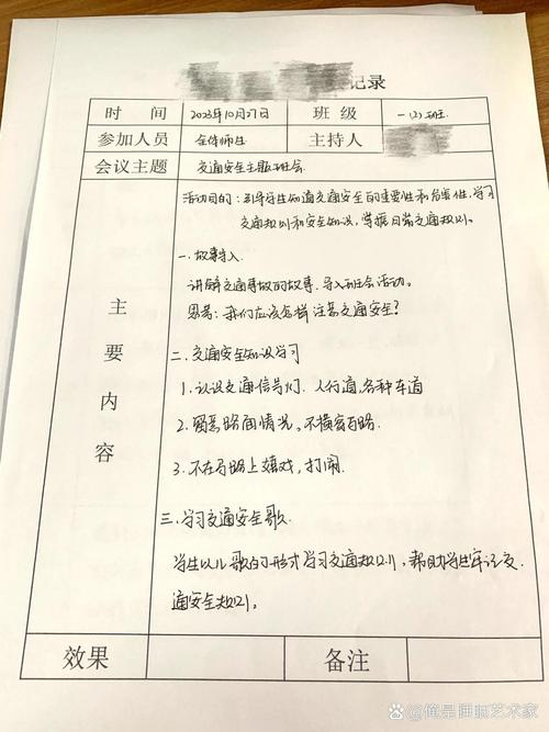 交通安全常识班会记录,重点内容有哪些?-图1 交通安全常识班会记录,重点内容有哪些?-图1