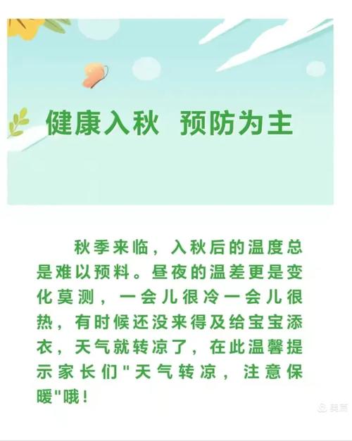 大班秋季卫生保健常识有哪些要点？-图2