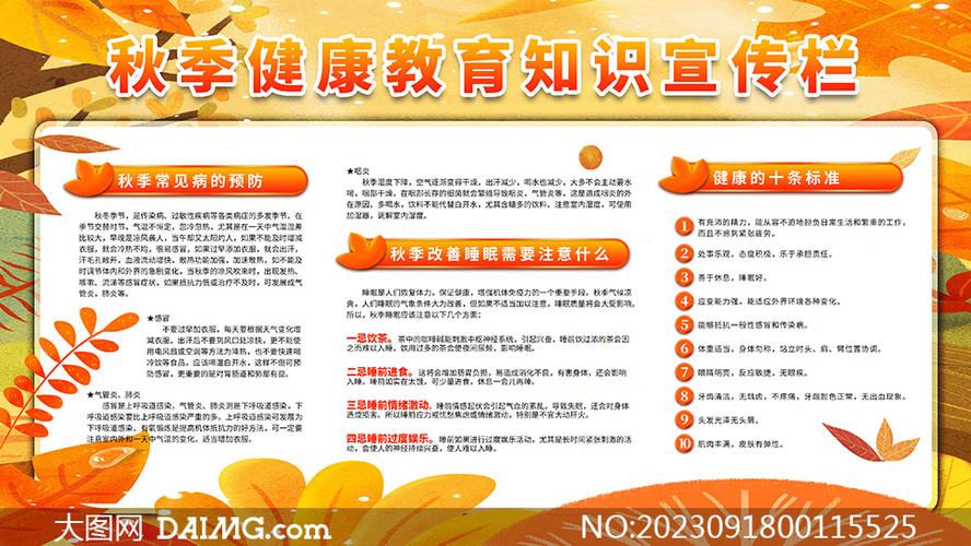 大班秋季卫生保健常识有哪些要点？-图3