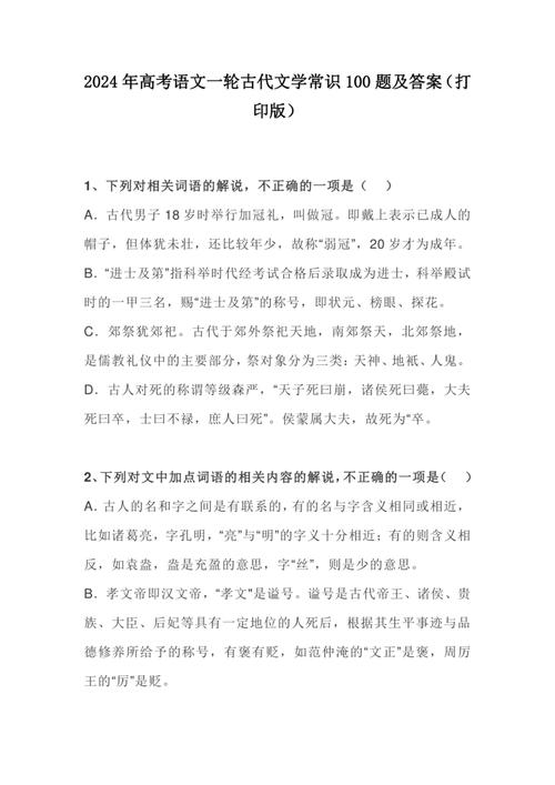 高中语文古代文学常识有哪些重点？-图2