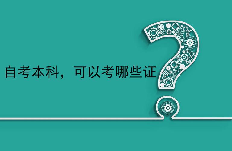 自考文凭能考国考吗？-图3