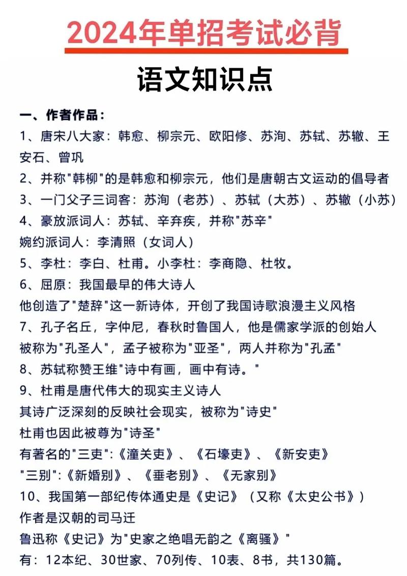 对口高考语文文学常识考点有哪些？-图2