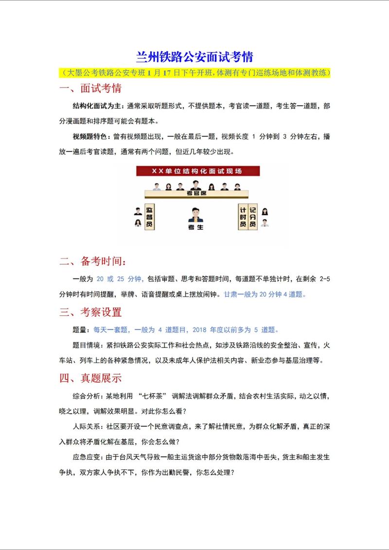 国考铁路公安面试考情如何？-图3