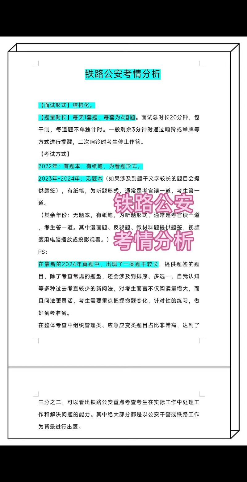 国考铁路公安面试考情如何？-图1