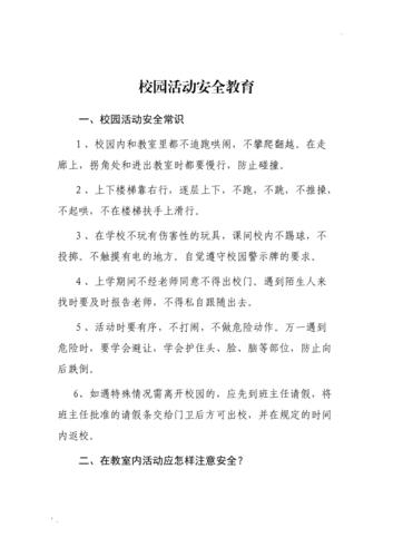 学校安全常识有哪些关键点?-图2 学校安全常识有哪些关键点?-图2