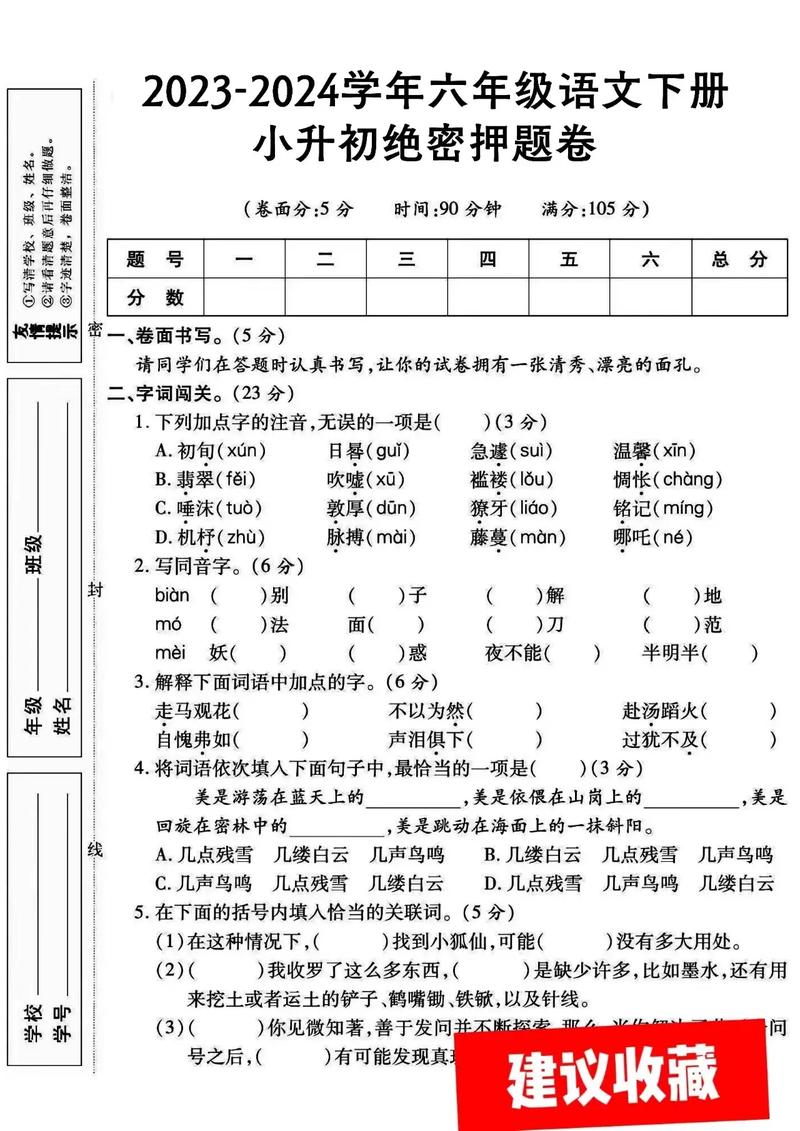 小升初语文必考常识有哪些?-图2 小升初语文必考常识有哪些?-图2