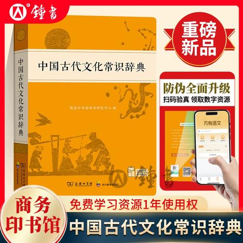 学生古代文化常识辞典有哪些必知要点?-图2 学生古代文化常识辞典有哪些必知要点?-图2