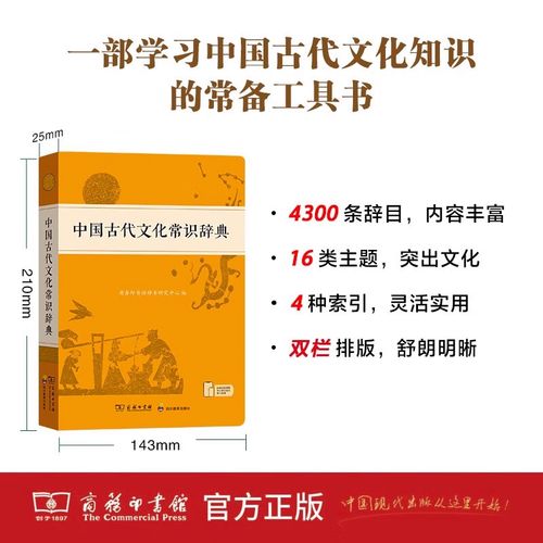 学生古代文化常识辞典有哪些必知要点?-图3 学生古代文化常识辞典有哪些必知要点?-图3