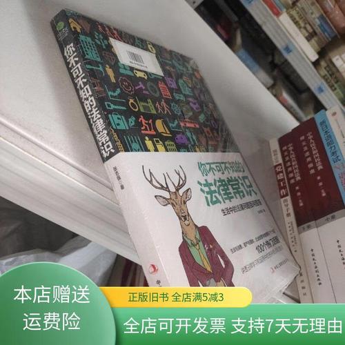 哪些法律常识是人人不可不知的？-图3