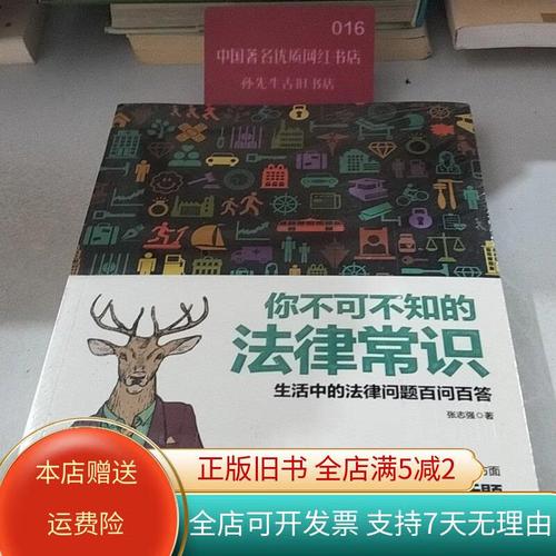 哪些法律常识是人人不可不知的？-图1