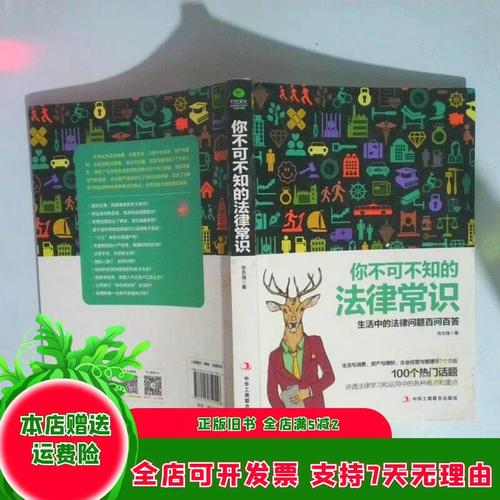 哪些法律常识是人人不可不知的？-图2