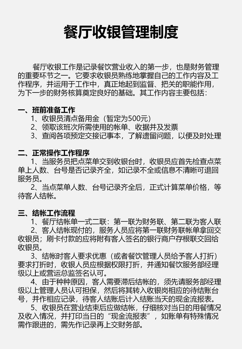 餐厅收银员需掌握哪些基本常识？-图1