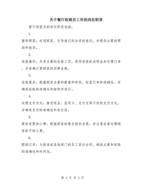 餐厅收银员需掌握哪些基本常识？-图2