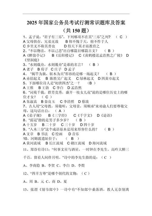 常识题库选择题及答案有哪些?-图1 常识题库选择题及答案有哪些?-图1