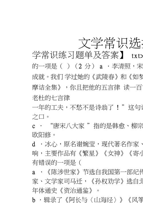 常识题库选择题及答案有哪些?-图2 常识题库选择题及答案有哪些?-图2
