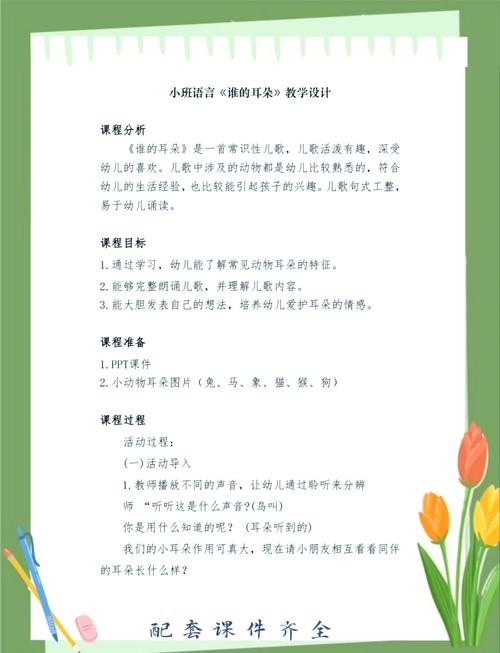 小班常识课教案如何设计更合适？-图1