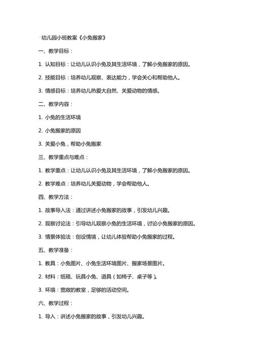 小班常识课教案如何设计更合适？-图3